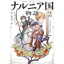 ナルニア国物語　額装3Dアート 81RCbnV8v+L._AC_UL210_SR210,